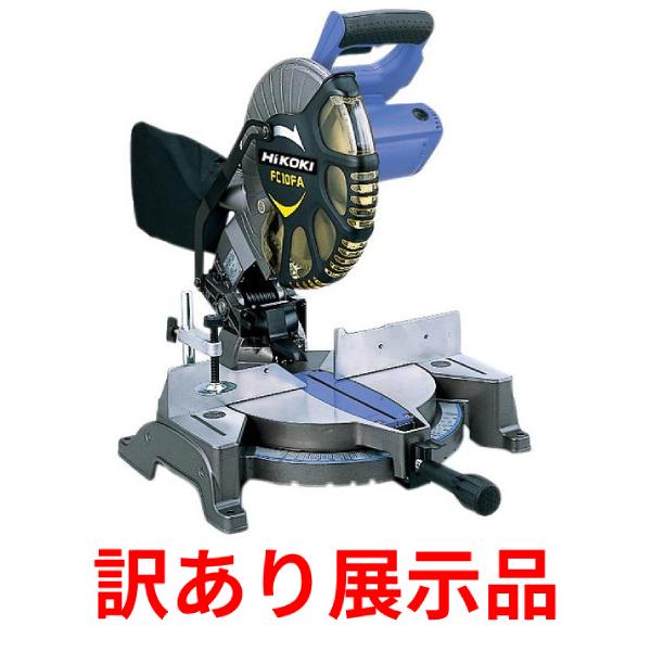訳あり展示品 HiKOKI 255mm 卓上丸のこ FC10FA 単相100V 255mm (同梱不...