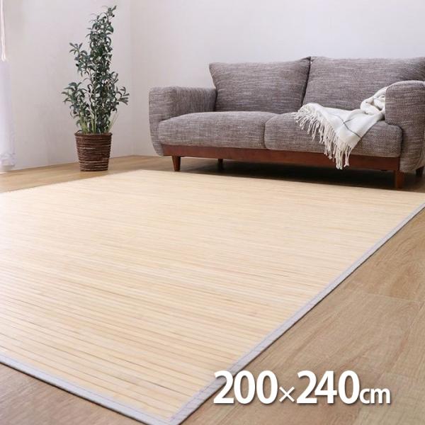 竹ラグ ローマ ナチュラル 200×240cm イケヒコ IKEHIKO 竹 バンブー 天然素材 （...