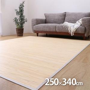 竹ラグ ローマ 選べる2色 ナチュラル ライトブラウン 250×340cm イケヒコ IKEHIKO 竹 バンブー 天然素材｜hcgooday