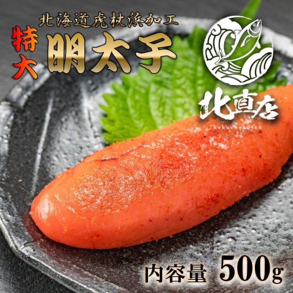 【明太子500ｇ】 大容量 お弁当 おかず 簡単 同梱 セット 明太子  めんたいこ　  メンタイコ...