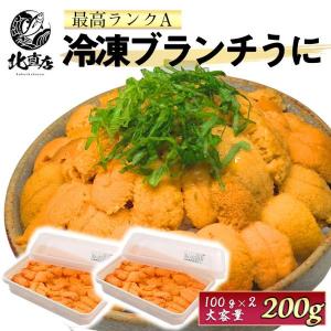 Aランク 冷凍ウニ 冷凍うに200g うに ウニ ミョウバン未使用