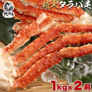 【タラバシュリンク1k×2】食べ応え抜群！！高鮮度でサイズもタラバガニ大型の一肩1kgに限定し、2肩合計2kg、シュリンク包装で出荷 たらばがに タラバガニ カニ｜hcimport