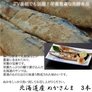 【糠さんま×3 】 北海道の伝統食品 ぬかさんま 昔ながらの家庭的な味わい 秋刀魚惣菜 ヌカさんま 糠　さんま　秋刀魚　サンマ　北海道｜hcimport