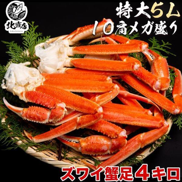 【化粧箱5Lズワイシュリンク2k×2】超特大 極太ズワイガニ5L 10肩 4kg ズワイガニ ずわい...