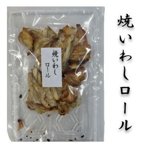 【焼いわしロール70g前後×3】いわし　イワシ　鰯　焼い...