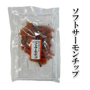 【ソフトサーモンチップ70g前後×3】鮭　サケ　サーモンチップ　食べ物　 ご飯のお供　家飲み　酒 お酒のあて おつまみ　珍味 酒の肴　ビール｜hcimport