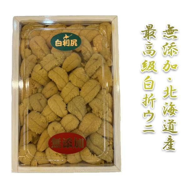 秋グルメ ギフト 内祝い【無添加・北海道産最高級白折ウニ140g×４】白折ウニ　うに　ウニ　北海道産...