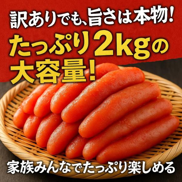 【訳あり明太子2キロ】明太子　大容量 業務用 切れ子 バラ子 家庭用 お得用  めんたいこ メンタイ...