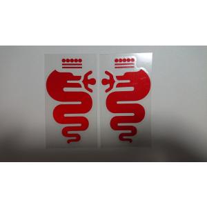 アルファロメオ ステッカー ヘビの商品一覧 通販 Yahoo ショッピング