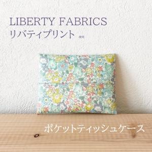 リバティプリント　ポケットティッシュケース　ラミネート生地　ミッシェル　グリーン
