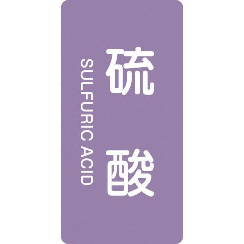 ■緑十字 JIS配管識別明示ステッカー 硫酸 HT-602L 120×60mm 10枚組 アルミ 英...