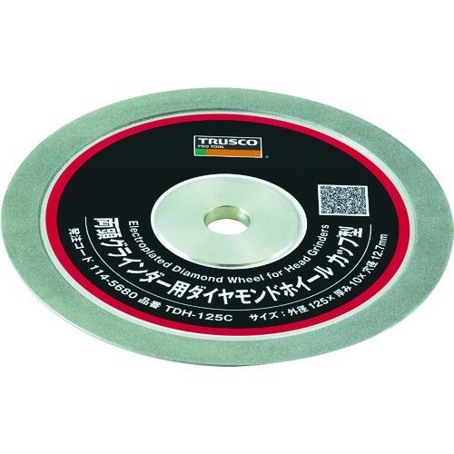 ■TRUSCO 両頭グラインダー用ダイヤモンドホイール カップ型 125X10X12.7H【1145...