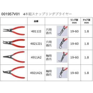 ■KNIPEX 4本組 精密スナップリングプラ...の詳細画像2