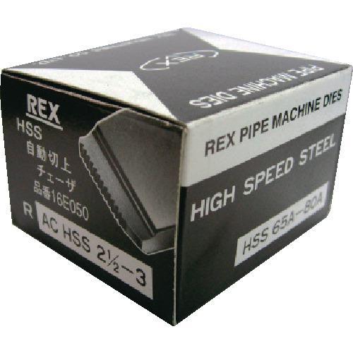 ■REX 自動切上チェーザ ACHSS65A-80A【1228331:0】[店頭受取不可]