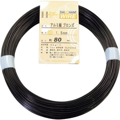 ■DAIDOHANT アルミ線 ブロンズ400g 1.5mm(80m)【1228376:0】[送料別...