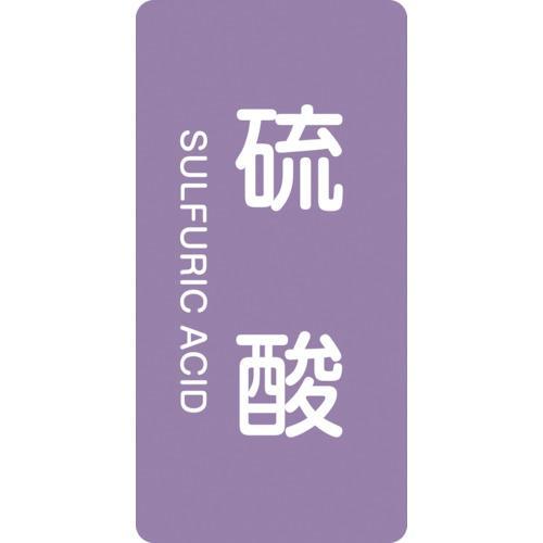 ■緑十字 JIS配管識別明示ステッカー 硫酸 HT-602M 80×40mm 10枚組 アルミ 英文...