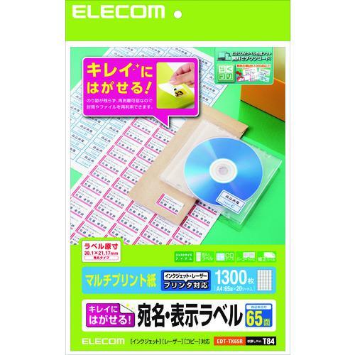 ■ELECOM きれいにはがせる 宛名・表示ラベル 再剥離可能 65面付 20枚【1475734:0...