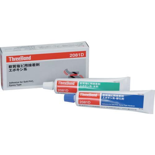 ■スリーボンド エポキシ樹脂系接着剤 軟質塩ビ接着用 TB2081D 本剤+硬化剤セット【16918...