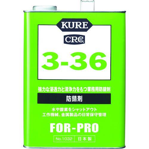 ■KURE 防錆剤 3-36 3.785L【1717987:0】[店頭受取不可]