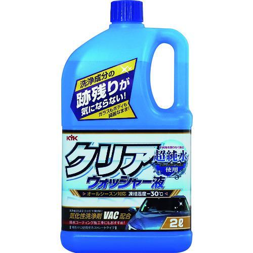 ■KYK クリアウォッシャー液 2L【1948620:0】[店頭受取不可]