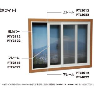 ■光 簡易内窓用フレーム&レール フレ...の詳細画像4