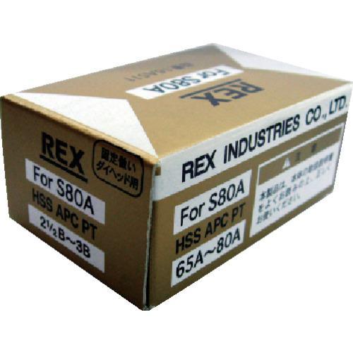 ■REX 固定倣い式自動切上チェーザ APCHSS65A-80A【2232928:0】[店頭受取不可...