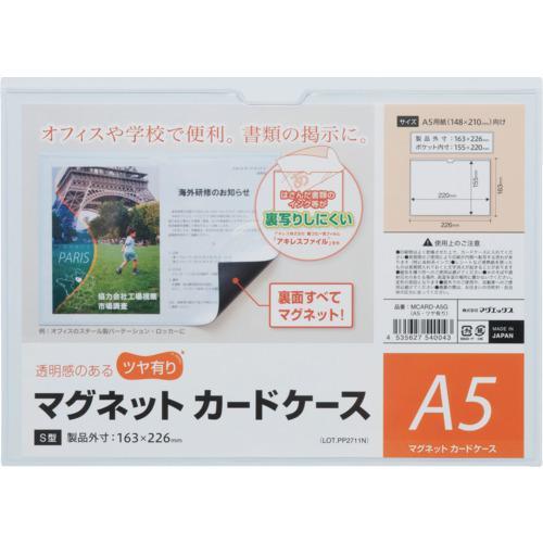 ■マグエックス マグネットカードケース つや有り A5【2283694:0】[店頭受取不可]