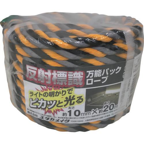 ■ユタカメイク 反射標識万能パックロープ 10mm×20m【2579520:0】[店頭受取不可]