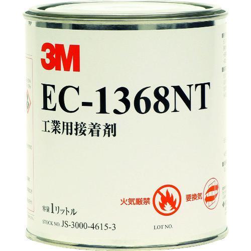 ■3M 溶剤型接着剤 EC1368NT 1L【3099865:0】[店頭受取不可]