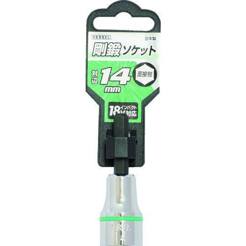 ■VESSEL 剛鍛ソケット SA20対辺14【3107787:0】[店頭受取不可]