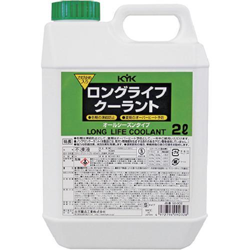 ■KYK ロングライフクーラント S 緑 2L【3373293:0】[店頭受取不可]