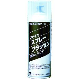 ■FCJ スプレーブラッセン 420ml【3610276:0】[店頭受取不可]