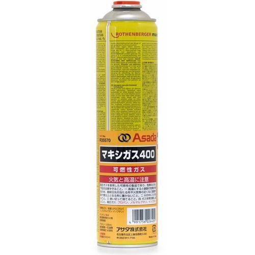 ■Asada マキシガス400【3760413:0】[店頭受取不可]