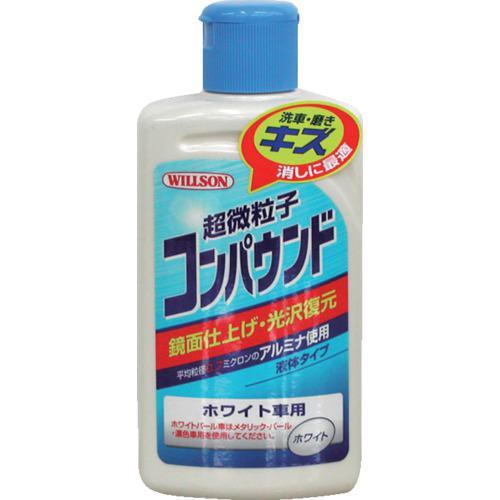 ■WILLSON 超微粒子コンパウンド ホワイト車用【3960671:0】[店頭受取不可]