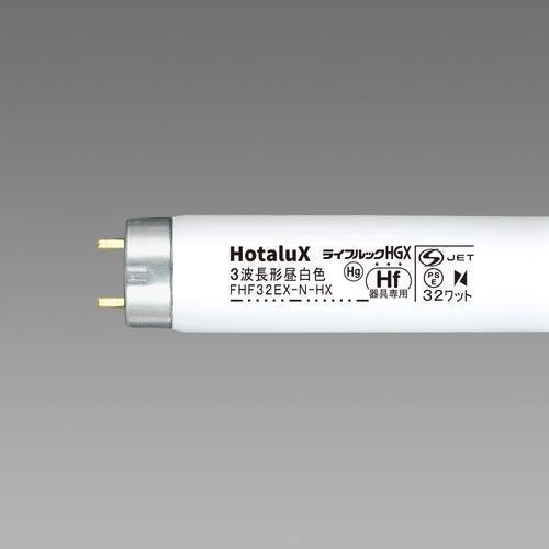■HotaluX 直管Hf形 蛍光ランプ 32W 昼白色【4238046:0】[店頭受取不可]