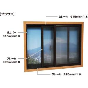 ■光 簡易内窓フレームレールセット 小窓用 ブラウン【4712714:0】[店頭受取不可]