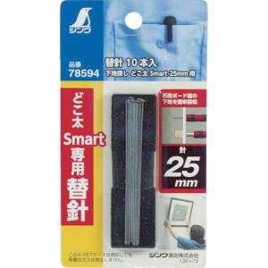 ■【在庫限り】シンワ 替針 下地探しどこ太Smart(25mm用) (10本入)【4741731:0】[店頭受取不可]｜hcvalor2