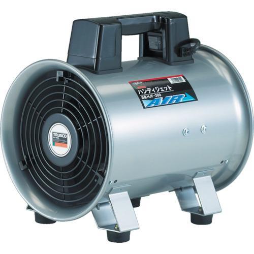 ■TRUSCO 送風機 ハンディジェット単相200V ハネ径200mm【4748859:0】[店頭受...