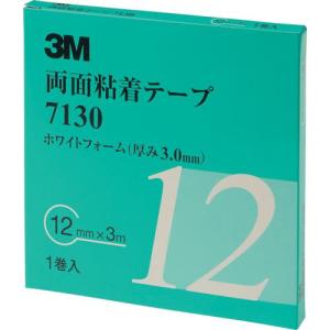 ■3M 両面粘着テープ 7130 12mmX3m 厚さ3.0mm 白[店頭受取不可]