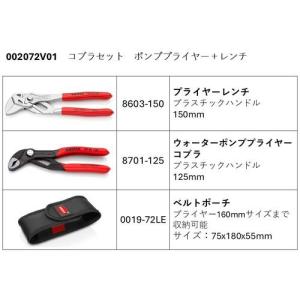 ■KNIPEX コブラセット ポンププライヤー...の詳細画像2