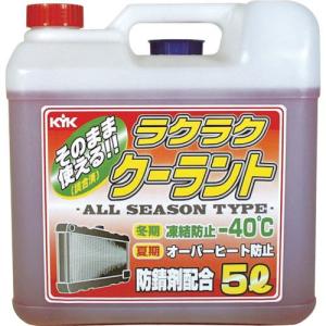 ■KYK ラクラククーラント赤5L【4974751:0】[店頭受取不可]