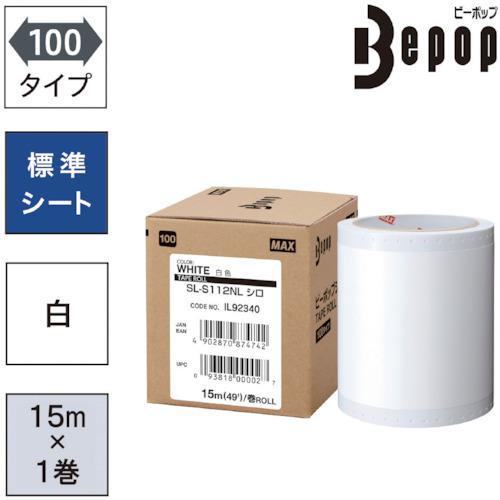 ■MAX ビーポップ 標準シート 100mm幅シート SL-S112NL 白 (15m×1巻入)【5...