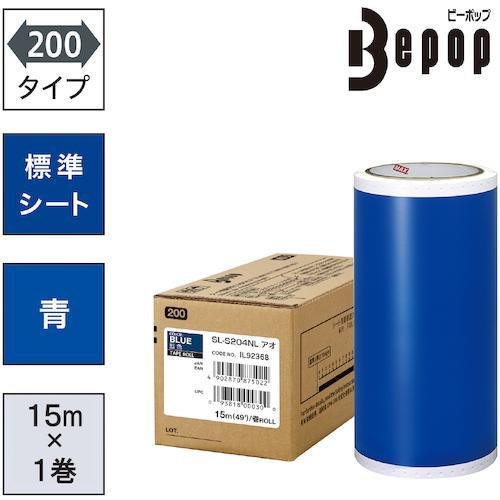 ■MAX ビーポップ 標準シート 200mm幅シート SL-S204NL 青 (15m×1巻入)【5...
