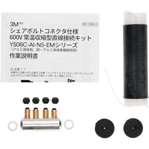 ■3M 低圧アルミケーブル用常温収縮チューブ接...の詳細画像1