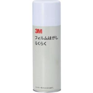 ■3M フィルムはがし らくらく 420ml FILM【5420822:0】[店頭受取不可]