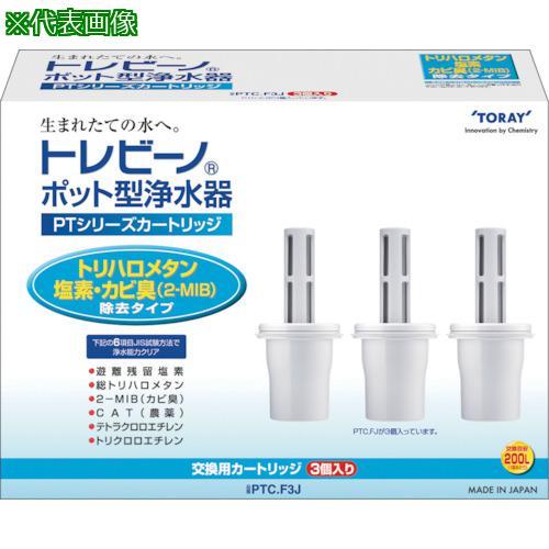 ■トレビーノ 交換用カートリッジ PTシリーズベーシックタイプ3個入り【5542587:0】[店頭受...