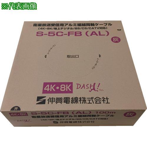 ■伸興電線 衛星放送受信用アルミ編組同軸ケーブル ECX S-5C-FB(AL)(黒)(ケース)【6...