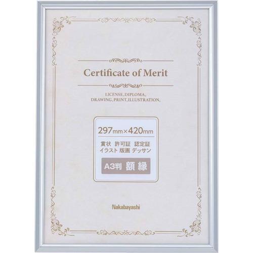 ■ナカバヤシ アルミ賞状額/A3/シルバー【6683588:0】[店頭受取不可]