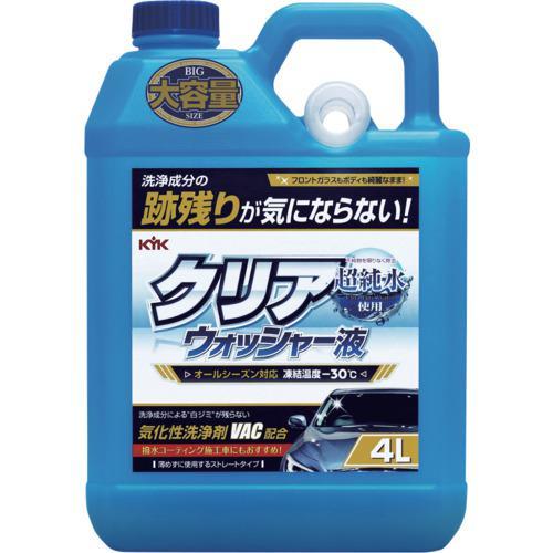 ■KYK クリアウォッシャー液 4L【7014348:0】[店頭受取不可]