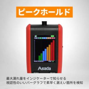 ■Asada リークディテクタ(HFC、HCF...の詳細画像3